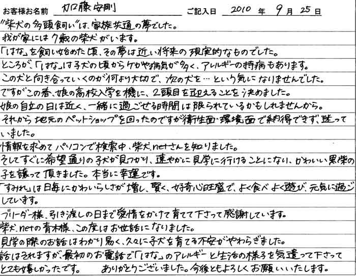 katou