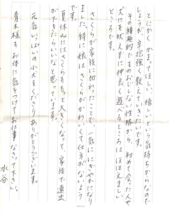mizutani3