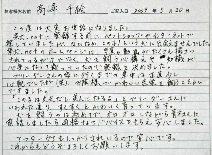 takamine-koe