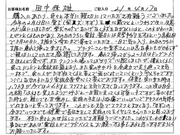 tanaka-koe